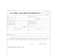 외국간행물수입업자등록사항변경등록신청서